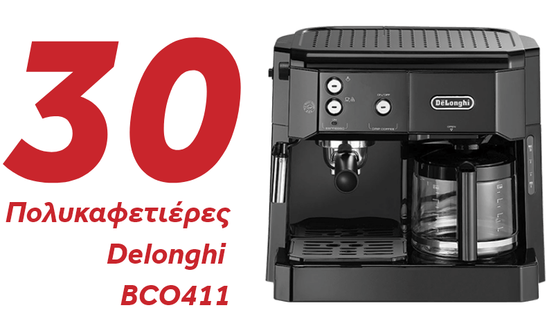 30 καφετιέρες μεικτές Deloghi BCO411